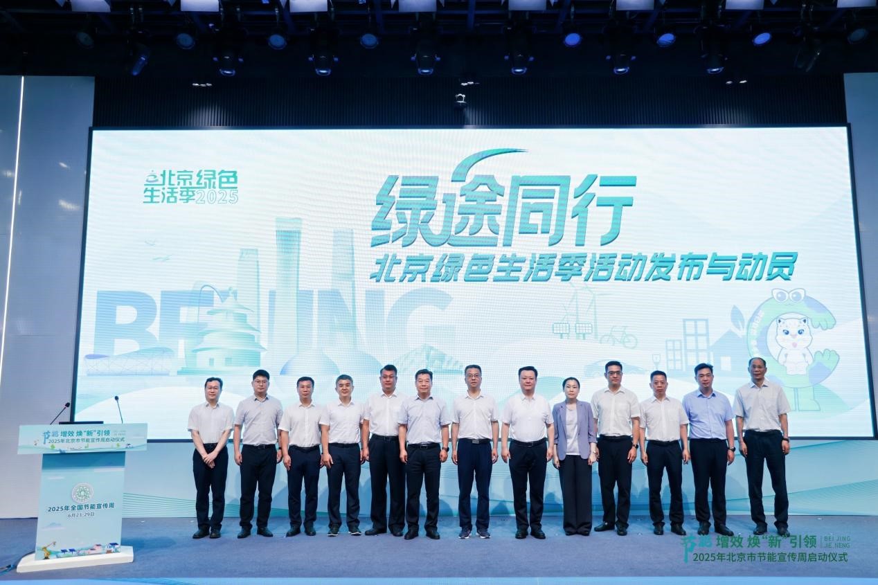 北京绿色生活季开启新篇章：三维驱动助力国际绿色经济标杆城市建设